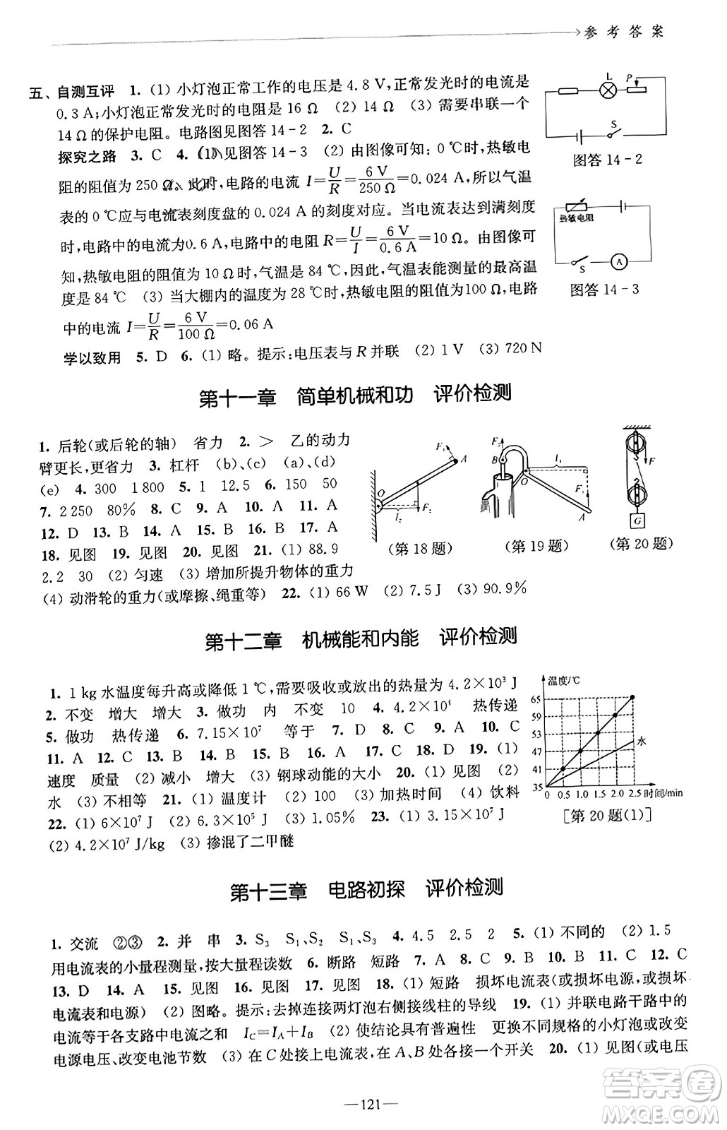 江蘇鳳凰教育出版社2023年秋學(xué)習(xí)與評價九年級物理上冊蘇科版答案