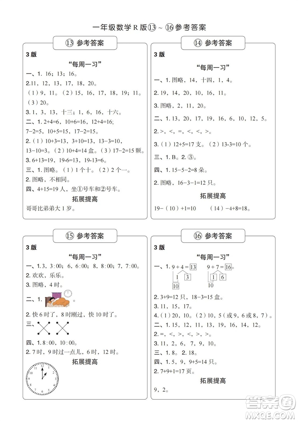 時(shí)代學(xué)習(xí)報(bào)數(shù)學(xué)周刊2023-2024學(xué)年度一年級(jí)人教版13-16期答案