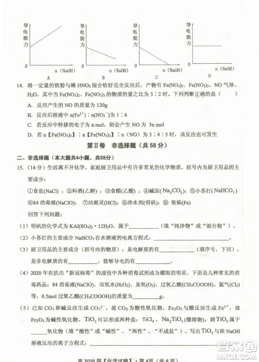 重慶名校聯(lián)盟2023-2024學(xué)年高一上學(xué)期11月期中聯(lián)合考試化學(xué)試題答案