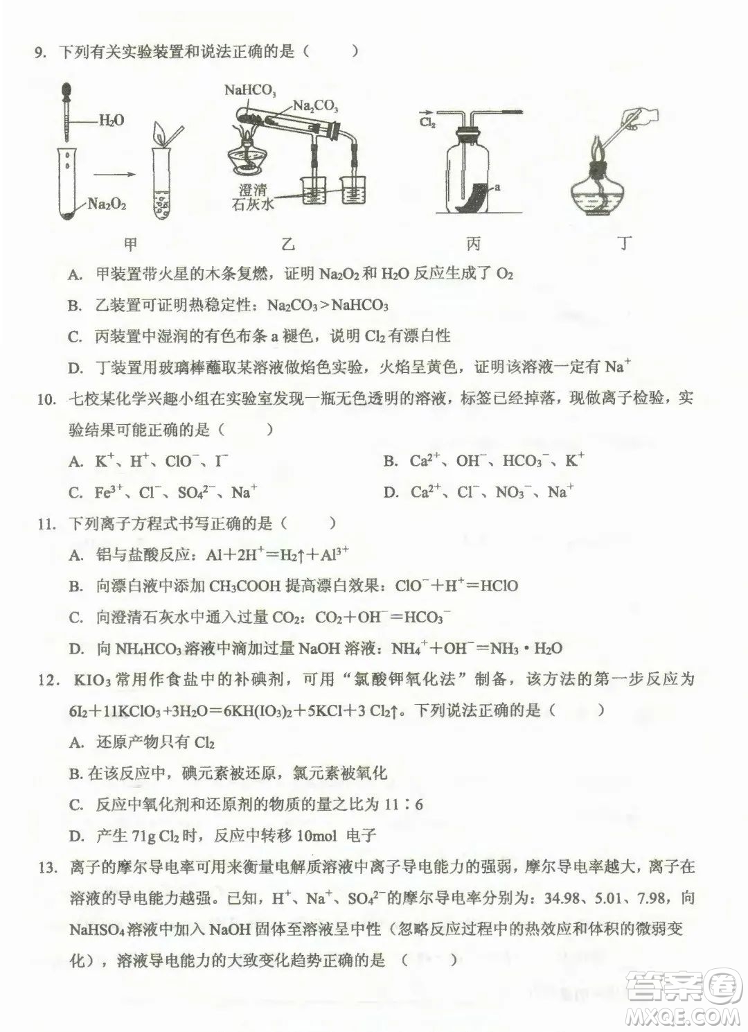 重慶名校聯(lián)盟2023-2024學(xué)年高一上學(xué)期11月期中聯(lián)合考試化學(xué)試題答案