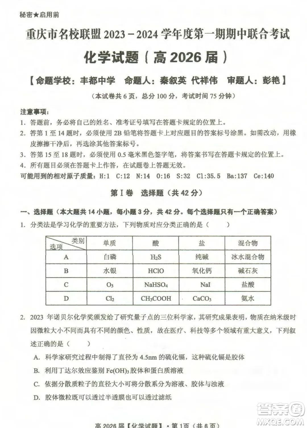 重慶名校聯(lián)盟2023-2024學(xué)年高一上學(xué)期11月期中聯(lián)合考試化學(xué)試題答案