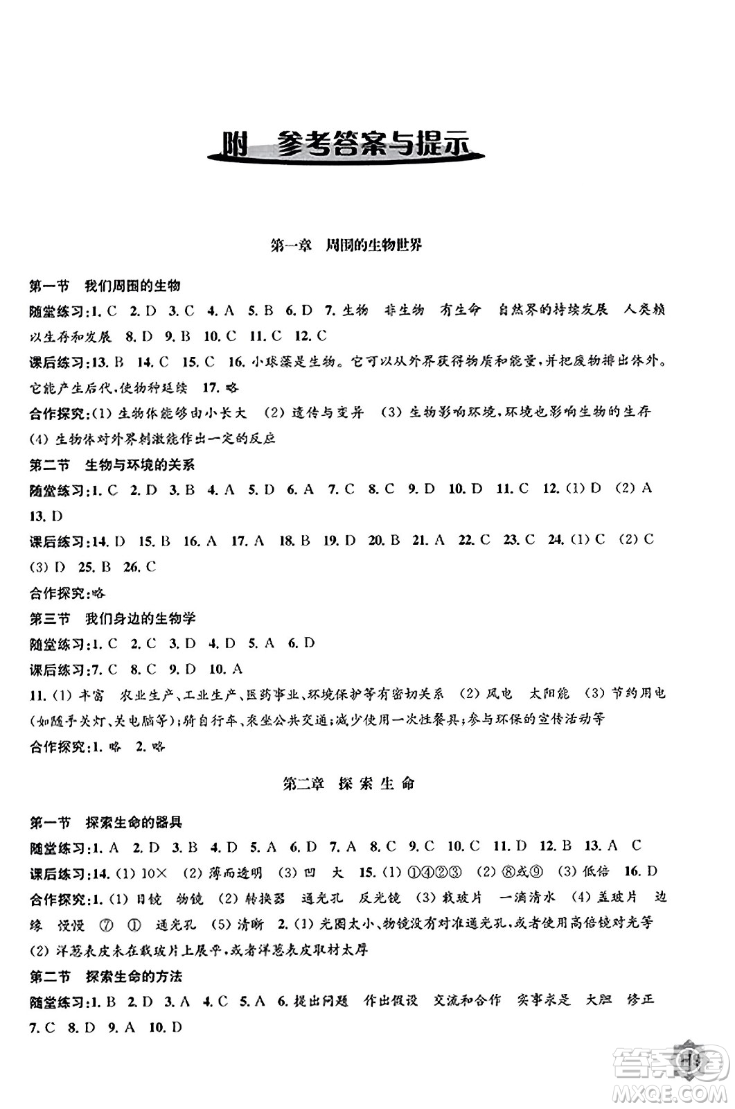 江蘇鳳凰教育出版社2023年秋學(xué)習(xí)與評價七年級生物上冊蘇教版答案