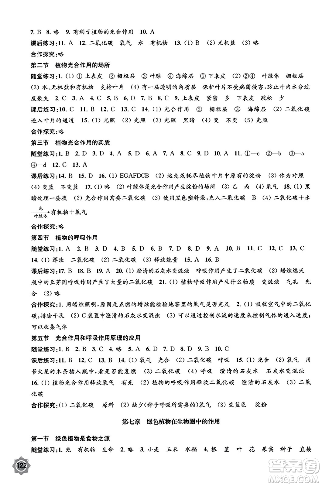 江蘇鳳凰教育出版社2023年秋學(xué)習(xí)與評價七年級生物上冊蘇教版答案