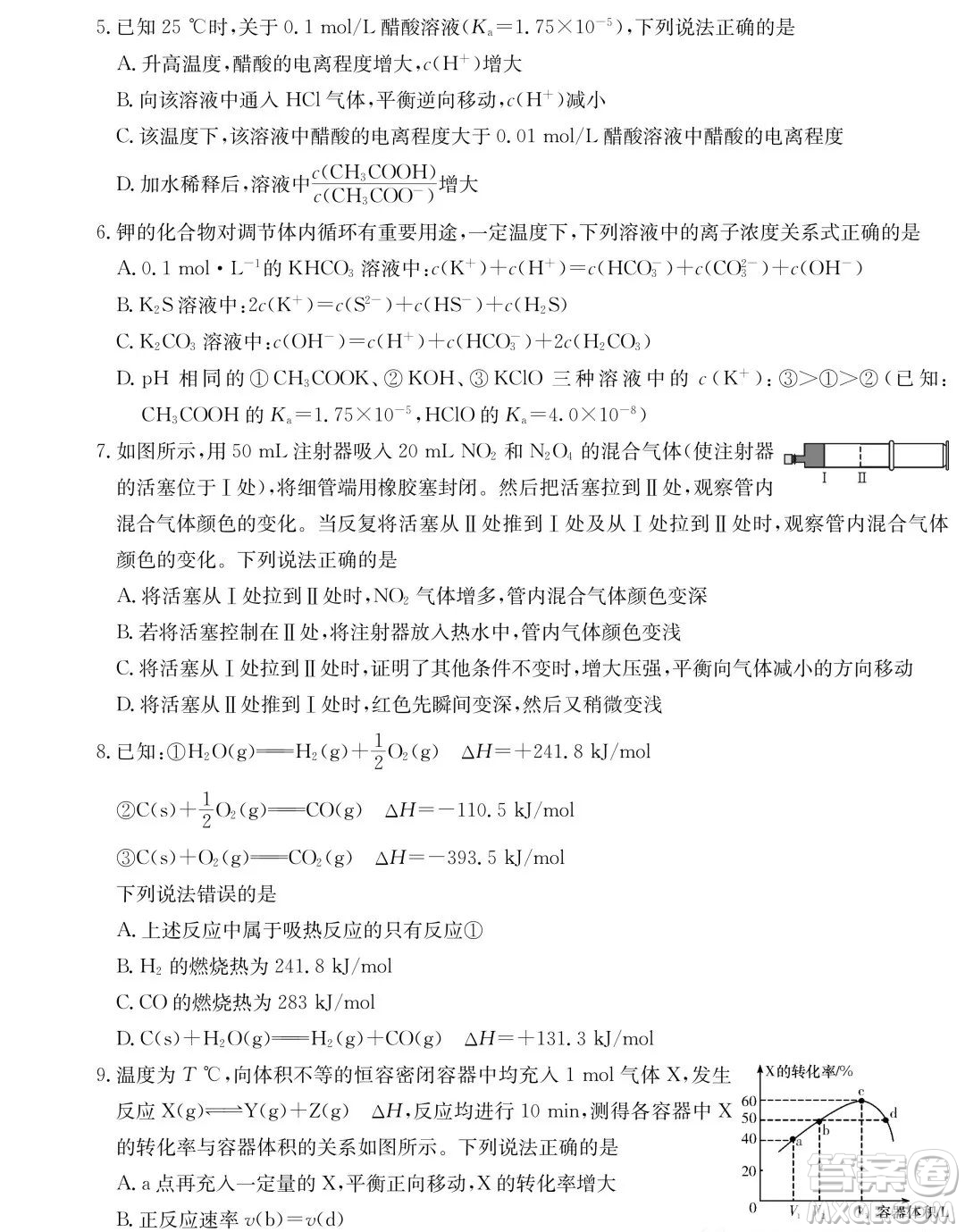 長郡中學(xué)2023-2024學(xué)年高二上學(xué)期期中考試化學(xué)試題答案