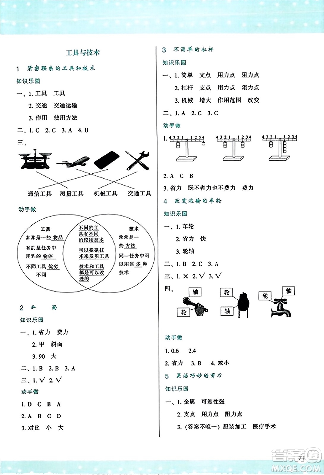 陜西人民教育出版社2023年秋學(xué)習(xí)與評(píng)價(jià)六年級(jí)科學(xué)上冊教科版答案