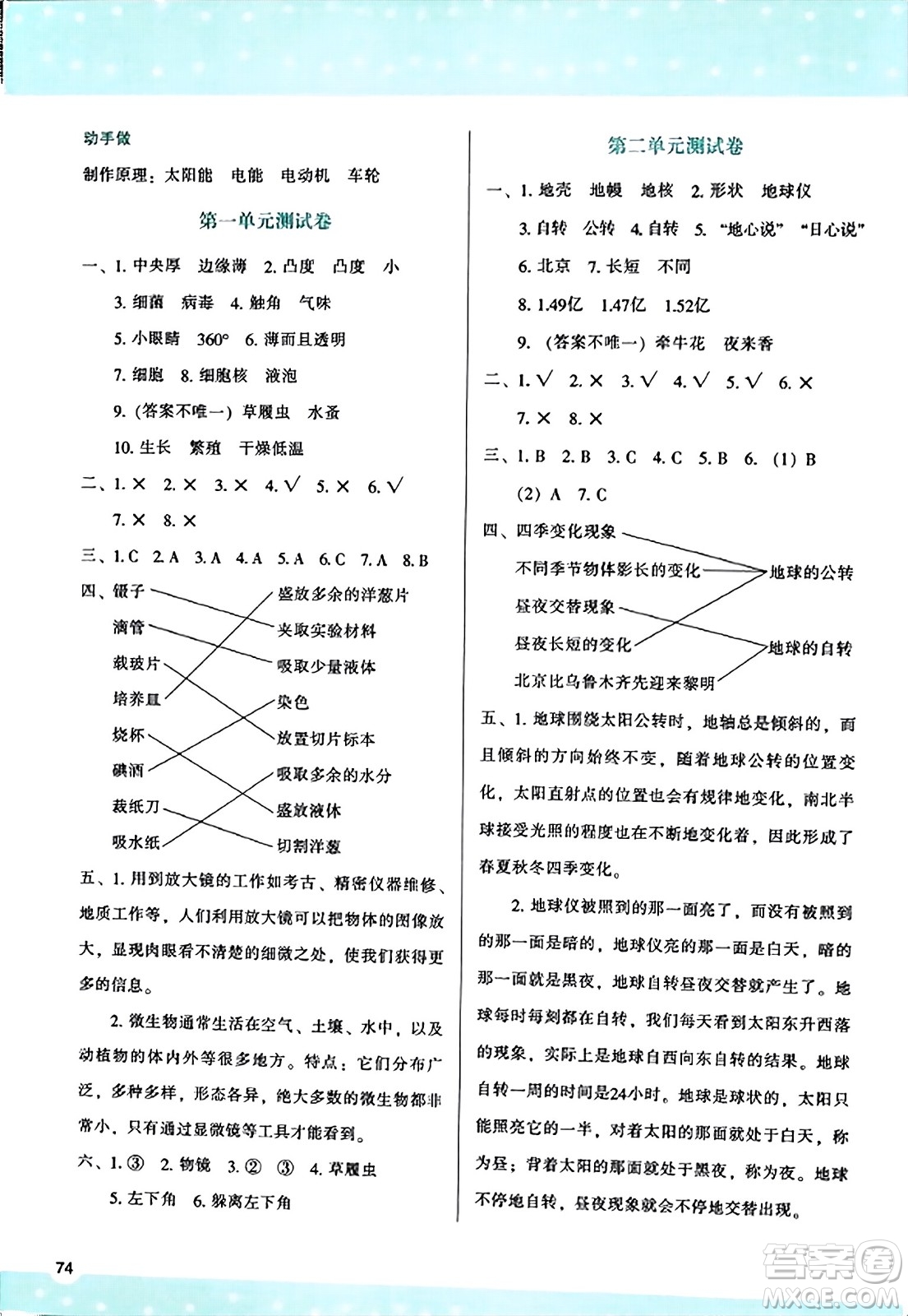 陜西人民教育出版社2023年秋學(xué)習(xí)與評(píng)價(jià)六年級(jí)科學(xué)上冊教科版答案