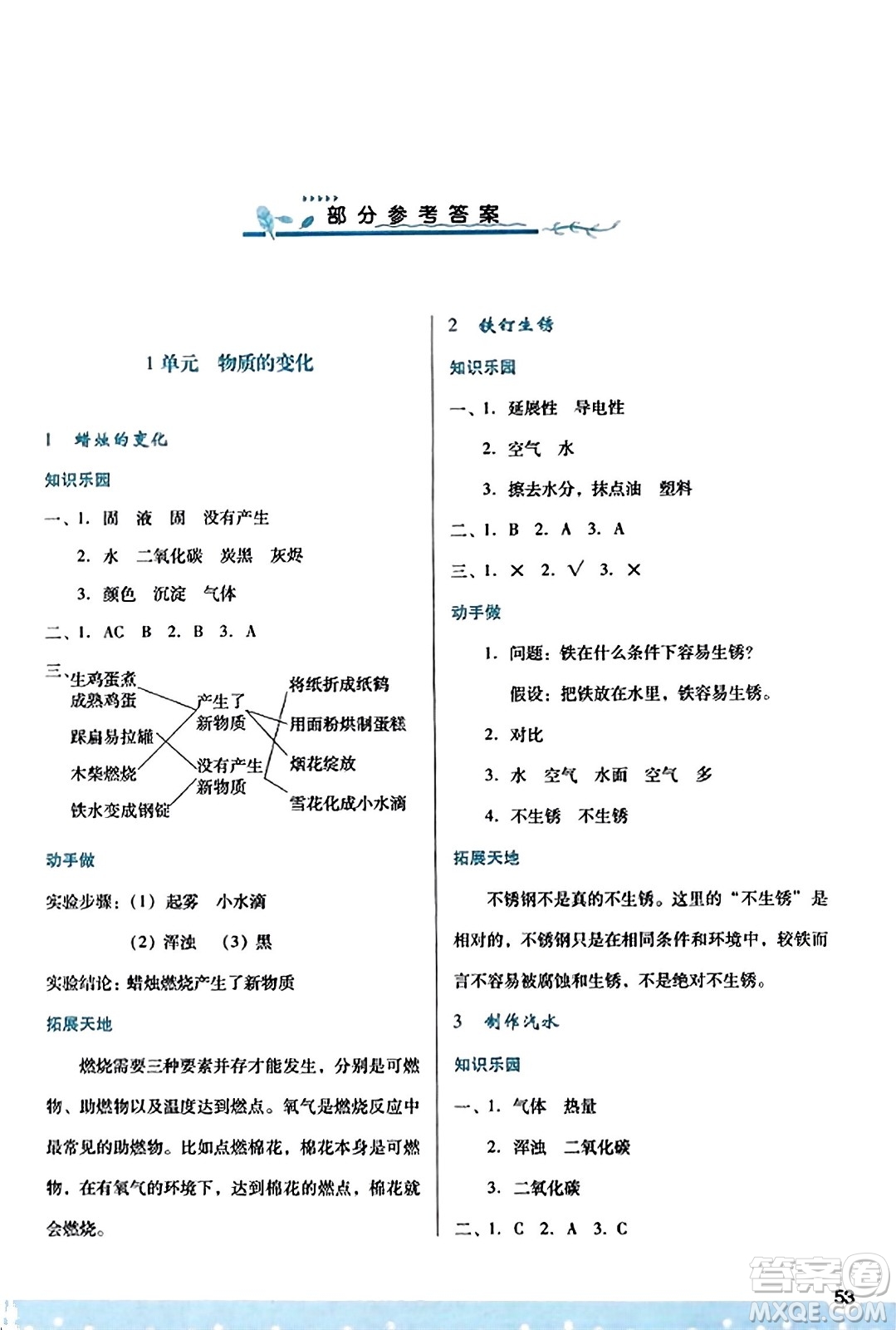 陜西人民教育出版社2023年秋學習與評價六年級科學上冊蘇教版答案