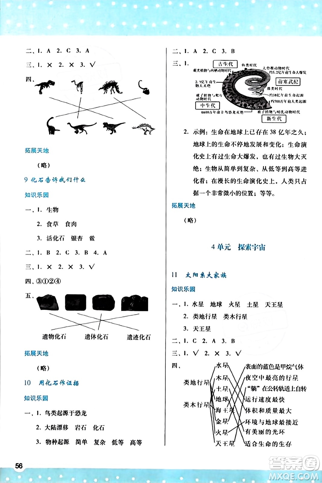 陜西人民教育出版社2023年秋學習與評價六年級科學上冊蘇教版答案