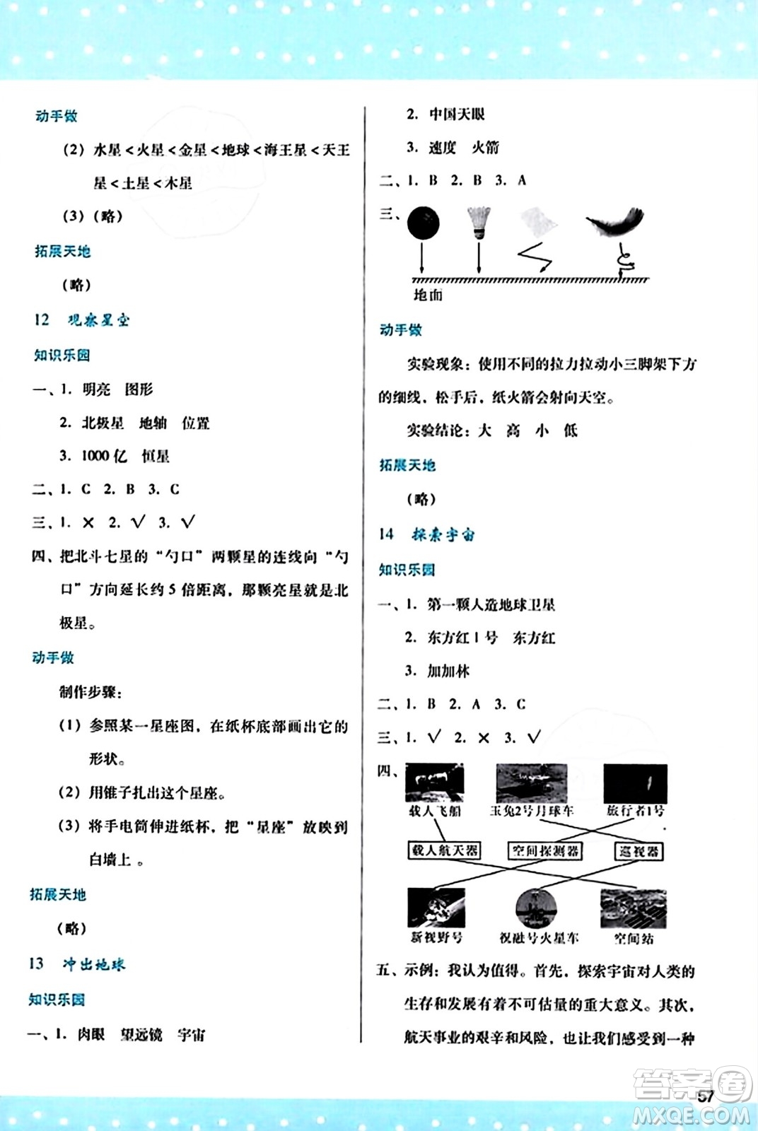 陜西人民教育出版社2023年秋學習與評價六年級科學上冊蘇教版答案