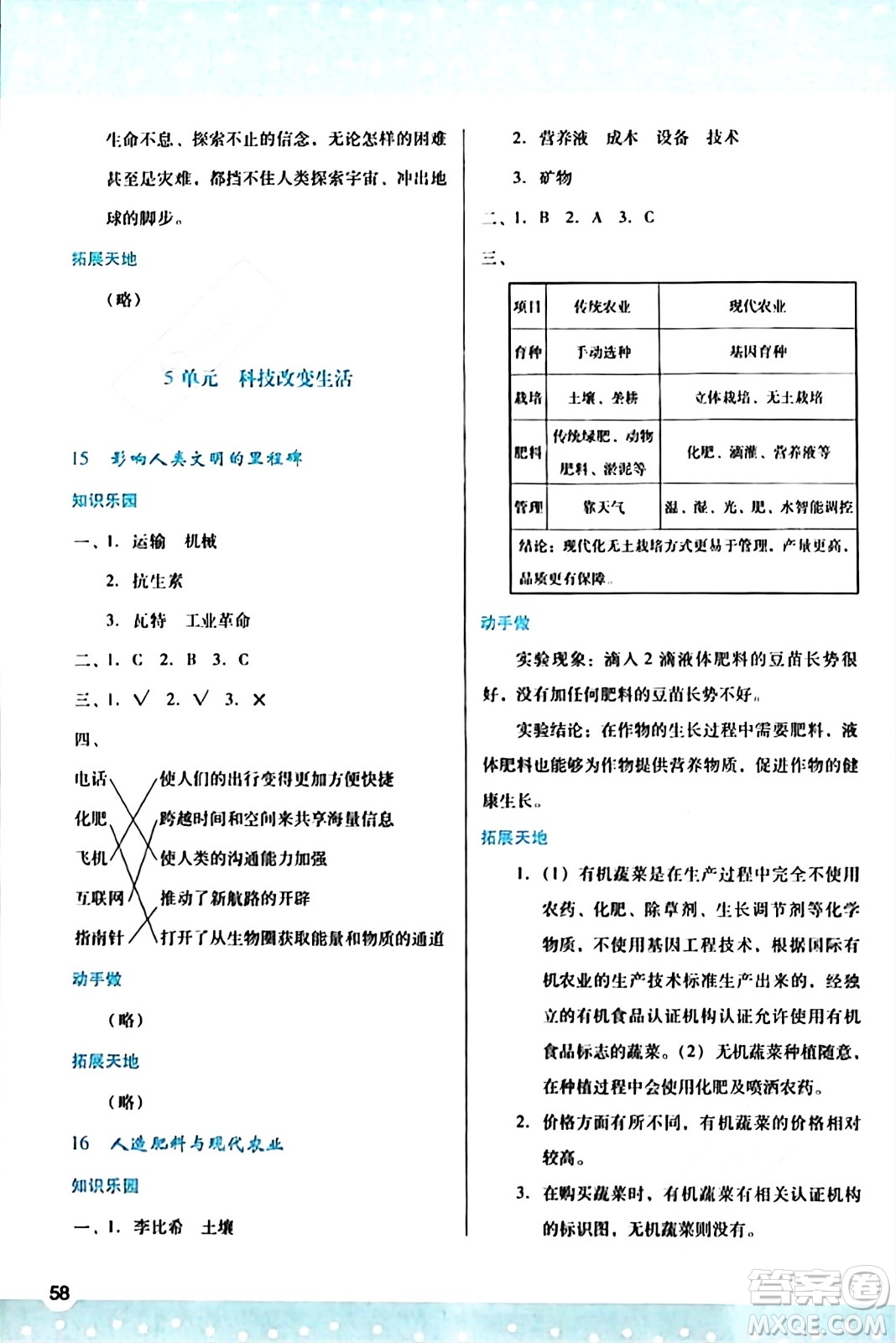 陜西人民教育出版社2023年秋學習與評價六年級科學上冊蘇教版答案