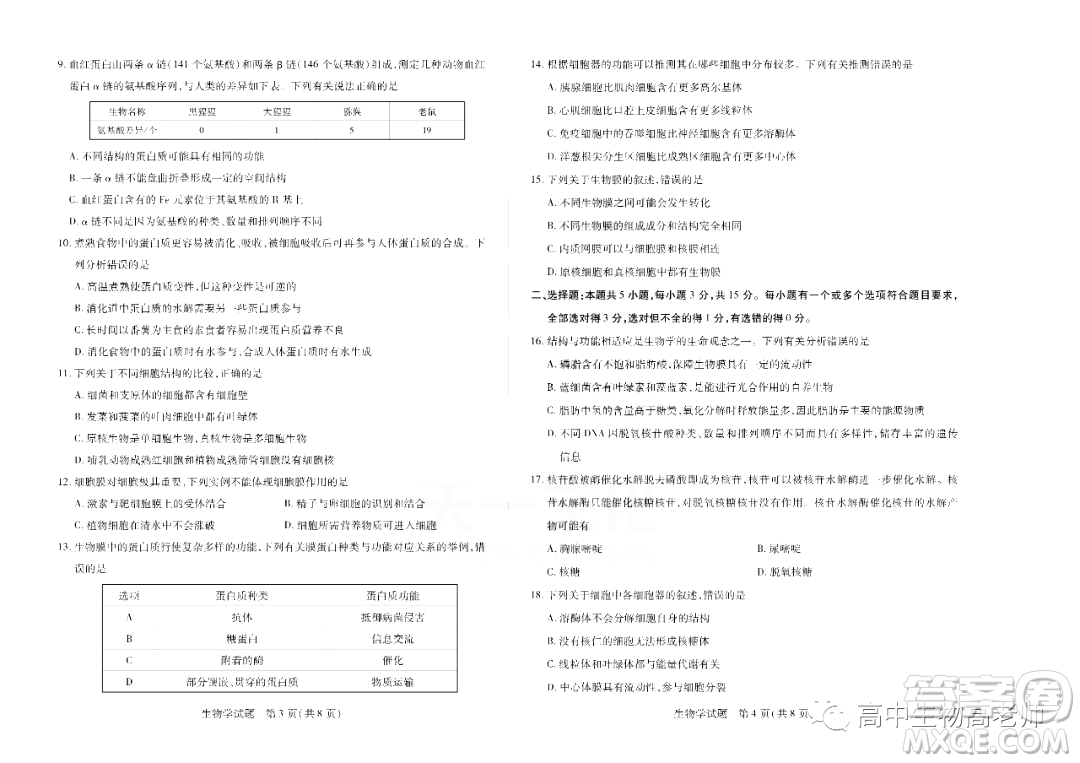 天一大聯(lián)考2022-2023學(xué)年高一上學(xué)期期中考試試題生物試卷答案