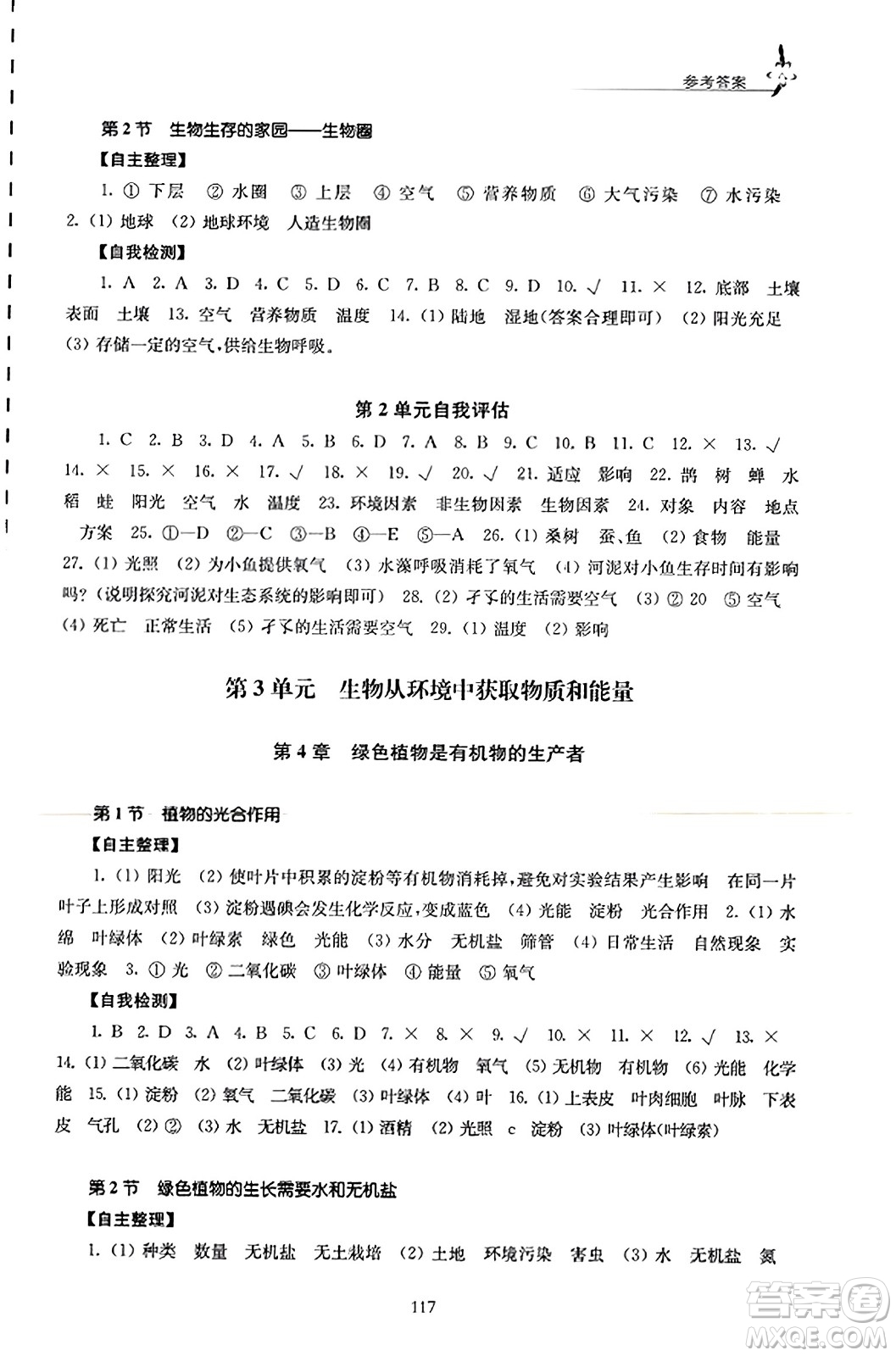 江蘇鳳凰教育出版社2023年秋學習與評價七年級生物上冊蘇科版答案