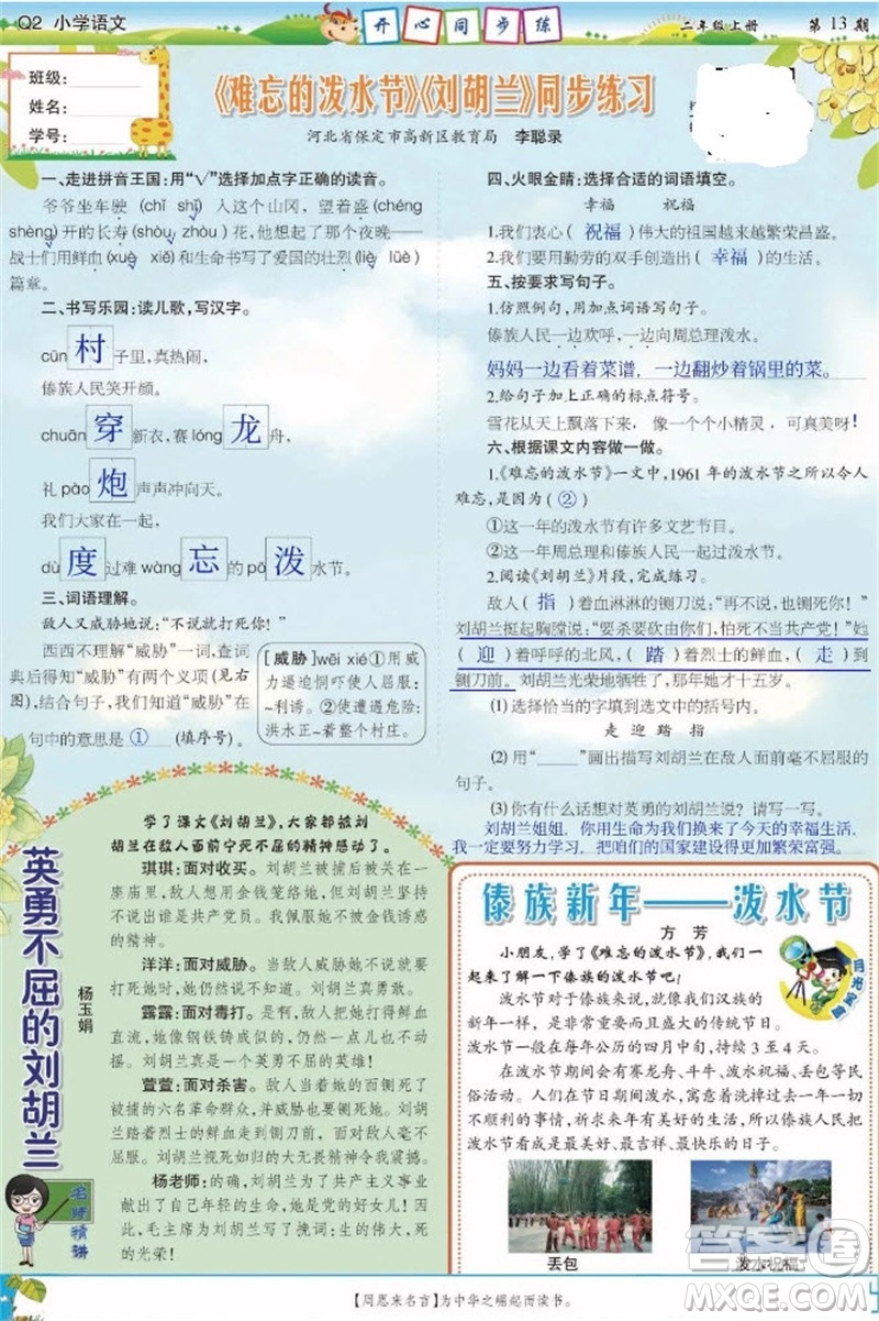 2023年秋少年智力開(kāi)發(fā)報(bào)二年級(jí)語(yǔ)文上冊(cè)人教版第13-16期答案