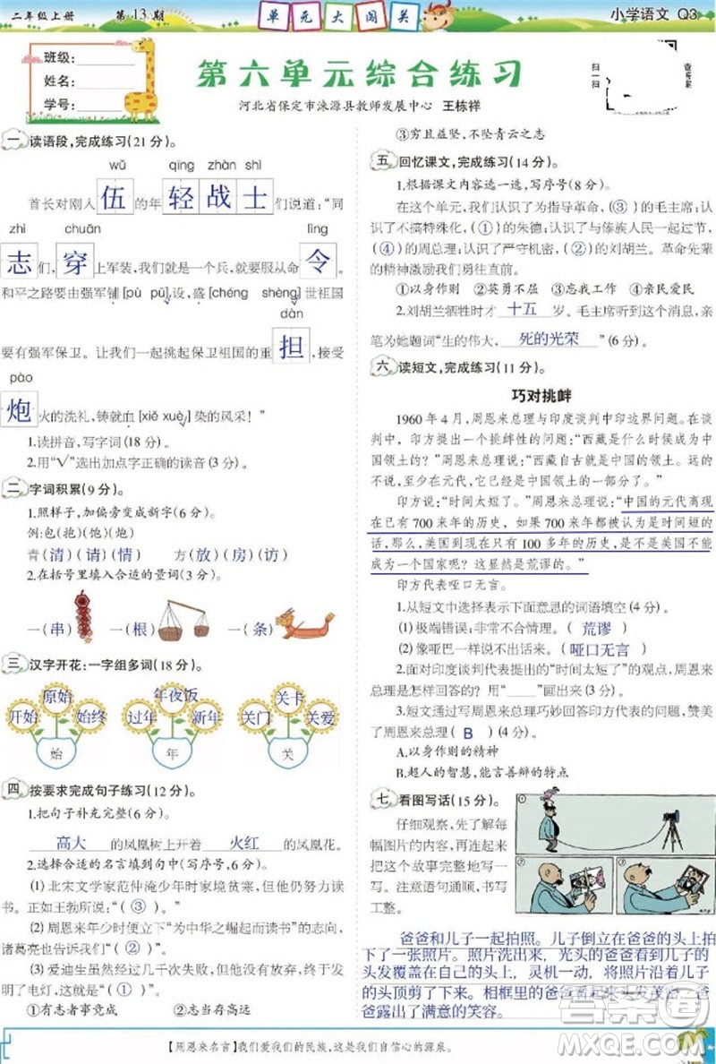 2023年秋少年智力開(kāi)發(fā)報(bào)二年級(jí)語(yǔ)文上冊(cè)人教版第13-16期答案