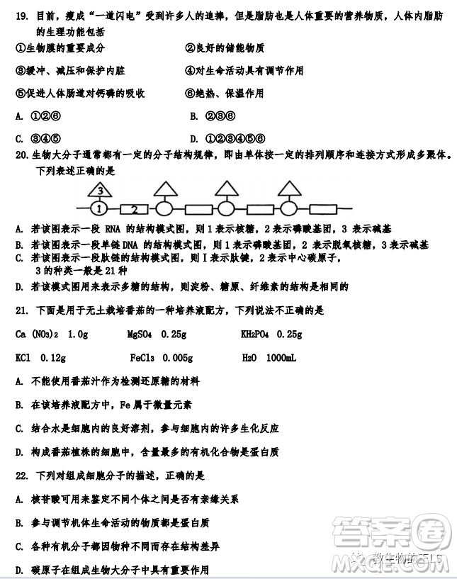 天津市河西區(qū)2023-2024高一上期中考試生物試題及答案