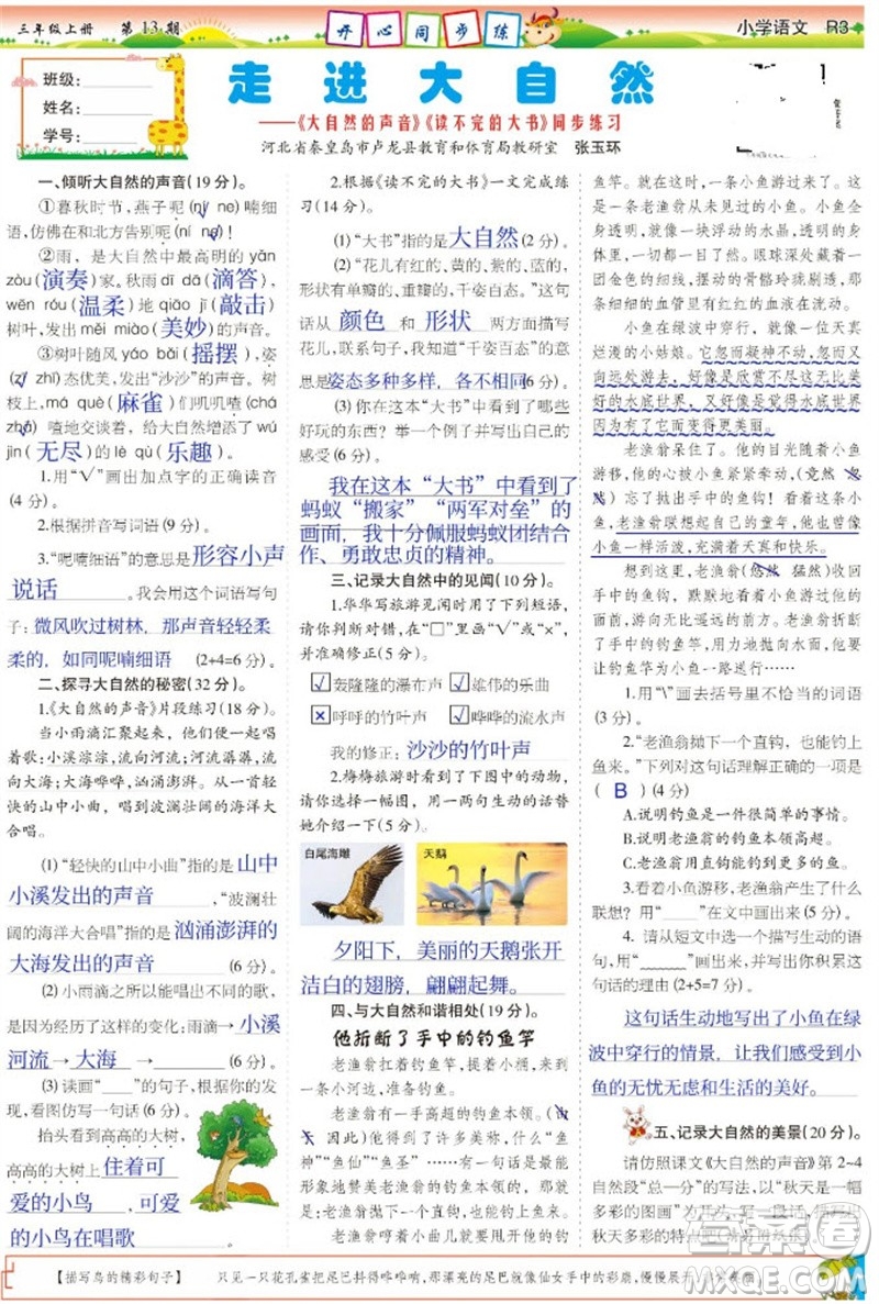 2023年秋少年智力開發(fā)報三年級語文上冊人教版第13-16期答案