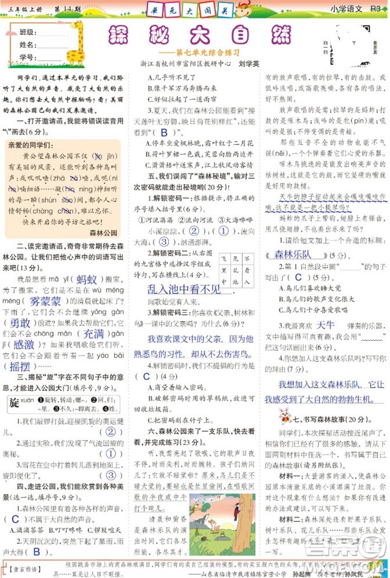 2023年秋少年智力開發(fā)報三年級語文上冊人教版第13-16期答案