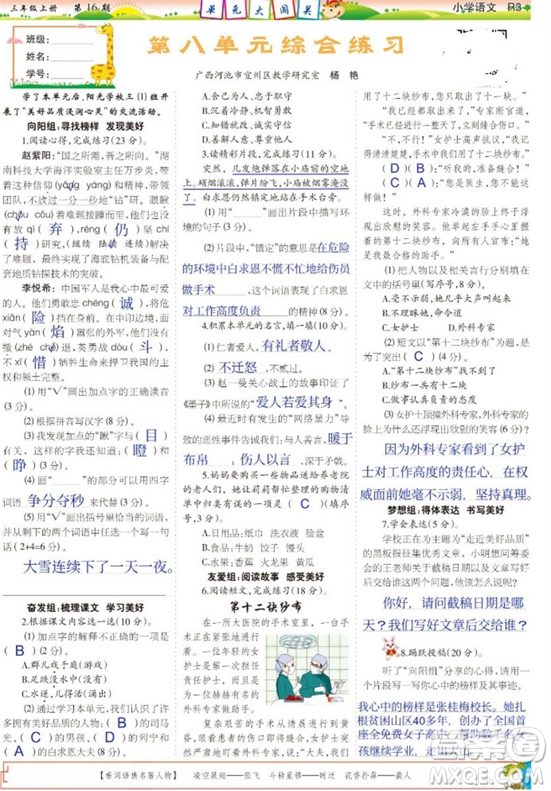 2023年秋少年智力開發(fā)報三年級語文上冊人教版第13-16期答案