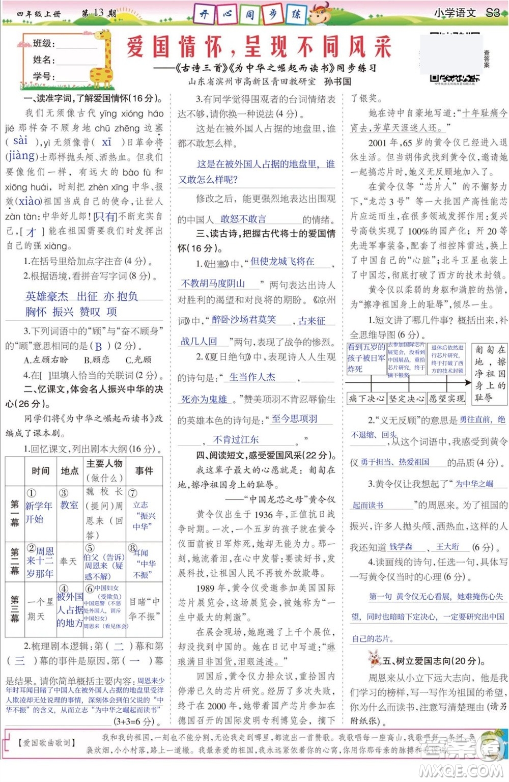 2023年秋少年智力開發(fā)報(bào)四年級(jí)語(yǔ)文上冊(cè)人教版第13-16期答案