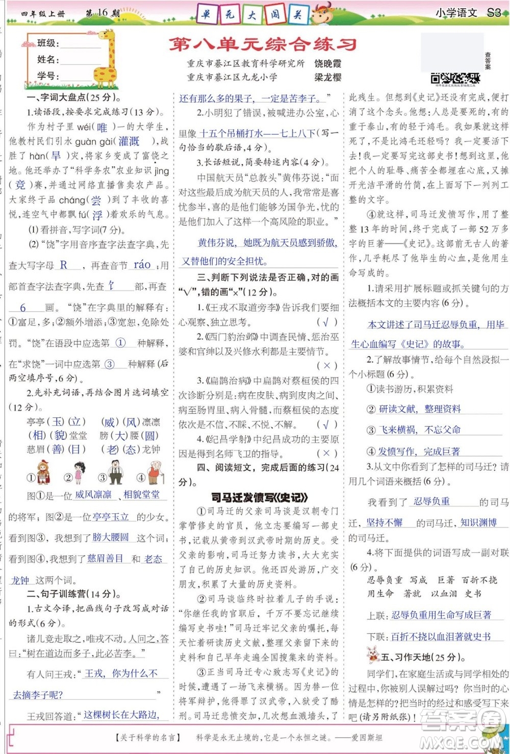 2023年秋少年智力開發(fā)報(bào)四年級(jí)語(yǔ)文上冊(cè)人教版第13-16期答案