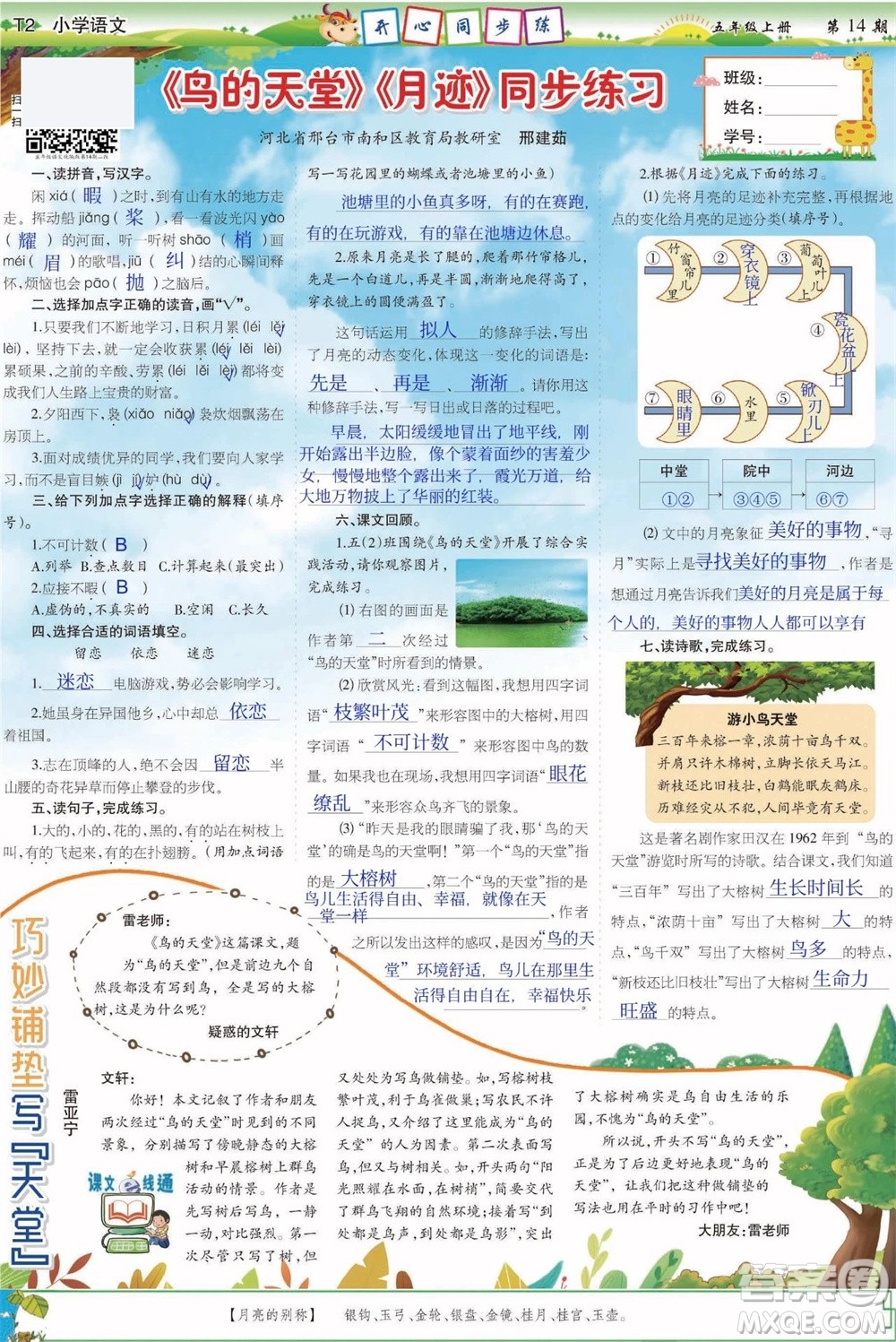 2023年秋少年智力開發(fā)報五年級語文上冊人教版第13-16期答案