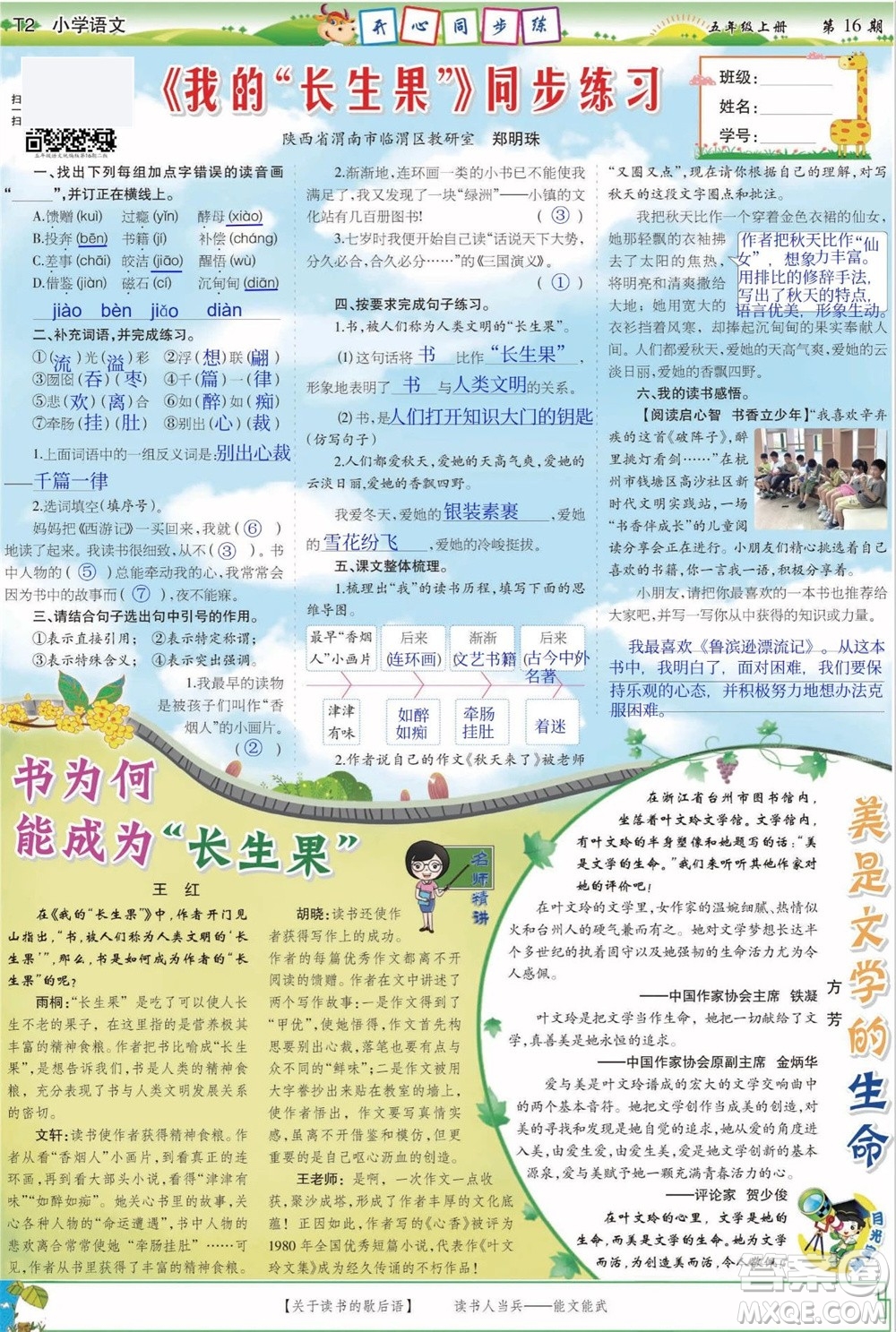 2023年秋少年智力開發(fā)報五年級語文上冊人教版第13-16期答案