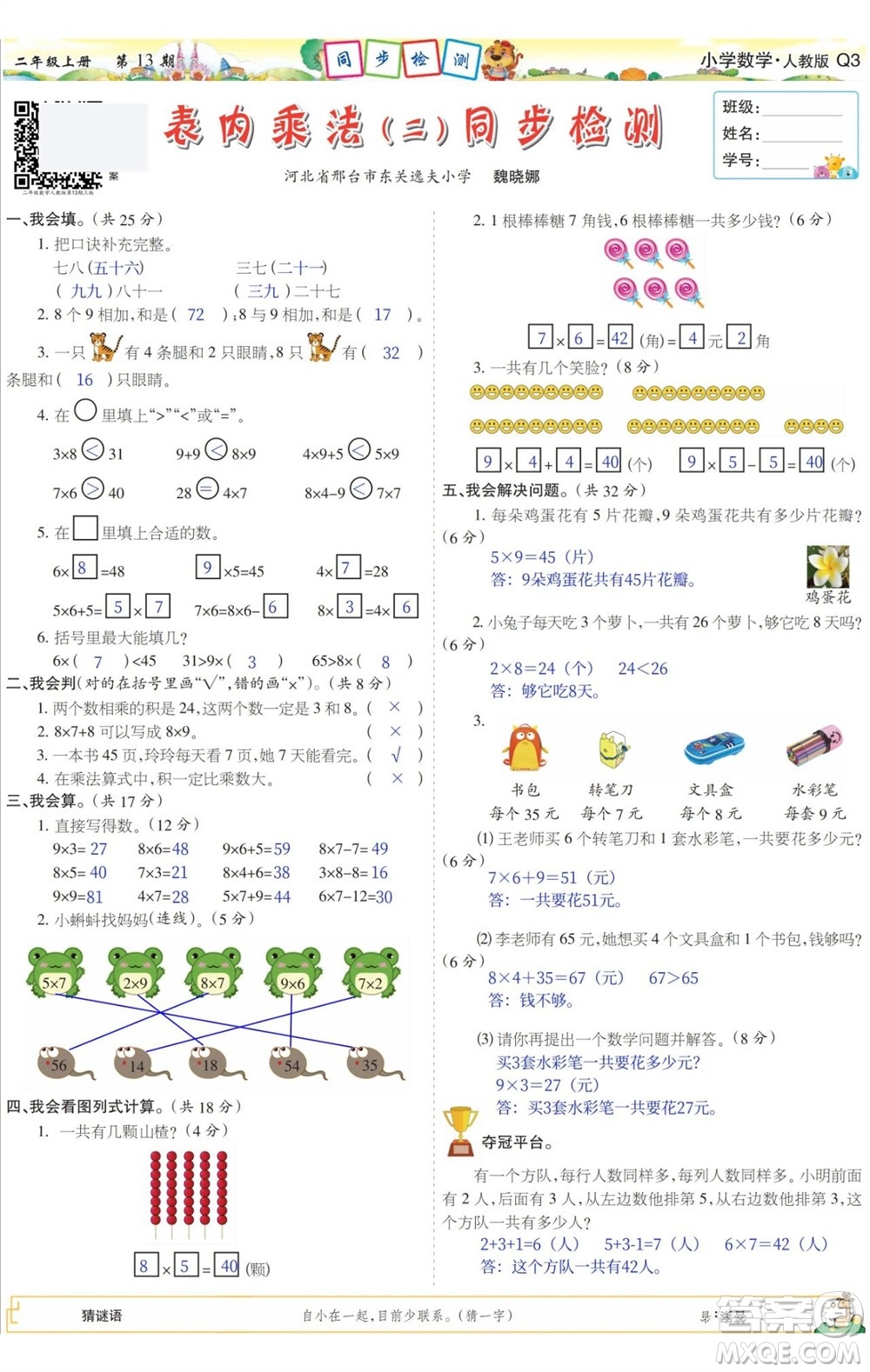 2023年秋少年智力開發(fā)報二年級數(shù)學(xué)上冊人教版第13-16期答案