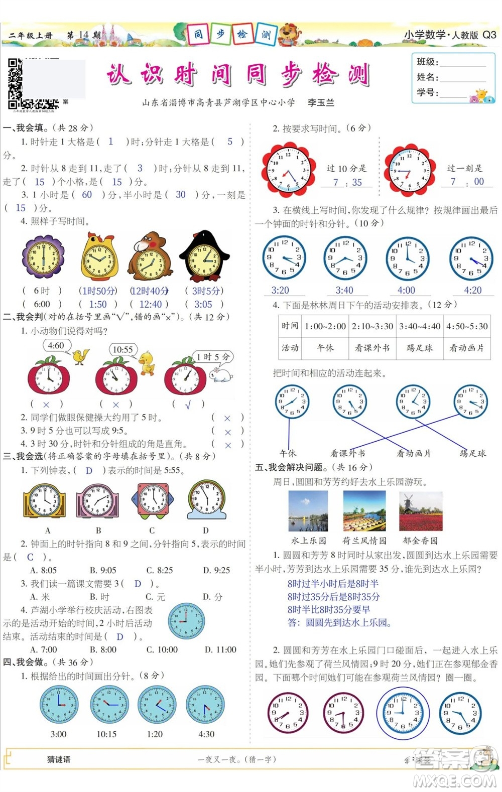 2023年秋少年智力開發(fā)報二年級數(shù)學(xué)上冊人教版第13-16期答案