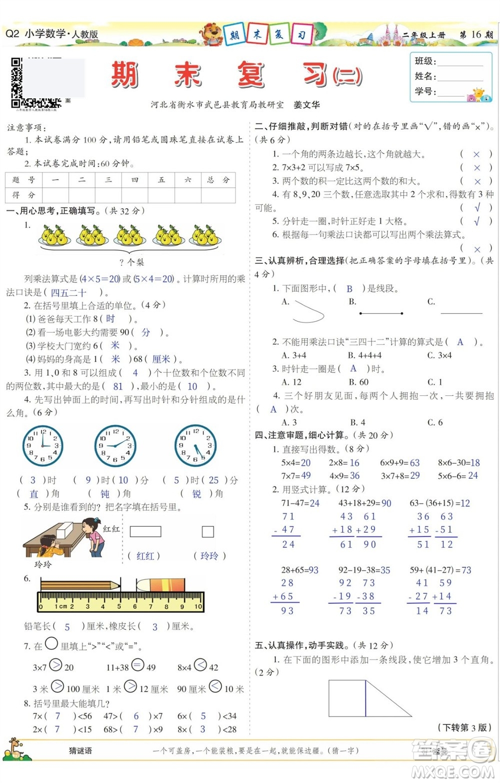 2023年秋少年智力開發(fā)報二年級數(shù)學(xué)上冊人教版第13-16期答案