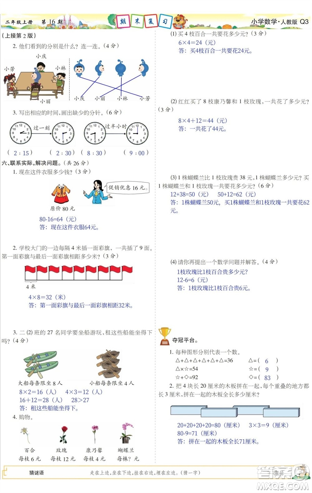 2023年秋少年智力開發(fā)報二年級數(shù)學(xué)上冊人教版第13-16期答案