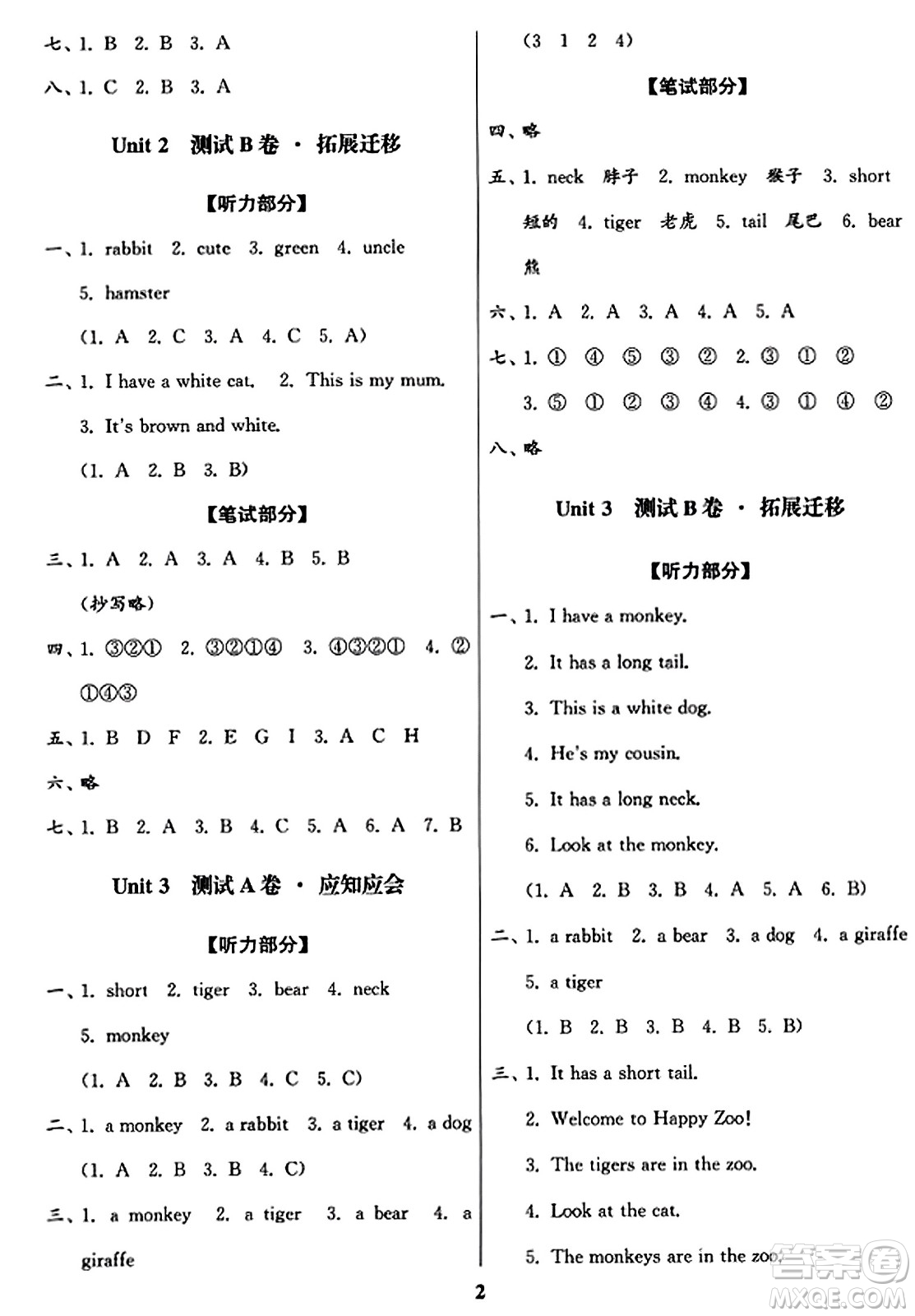 東南大學(xué)出版社2023年秋江蘇密卷二年級(jí)英語上冊江蘇版答案