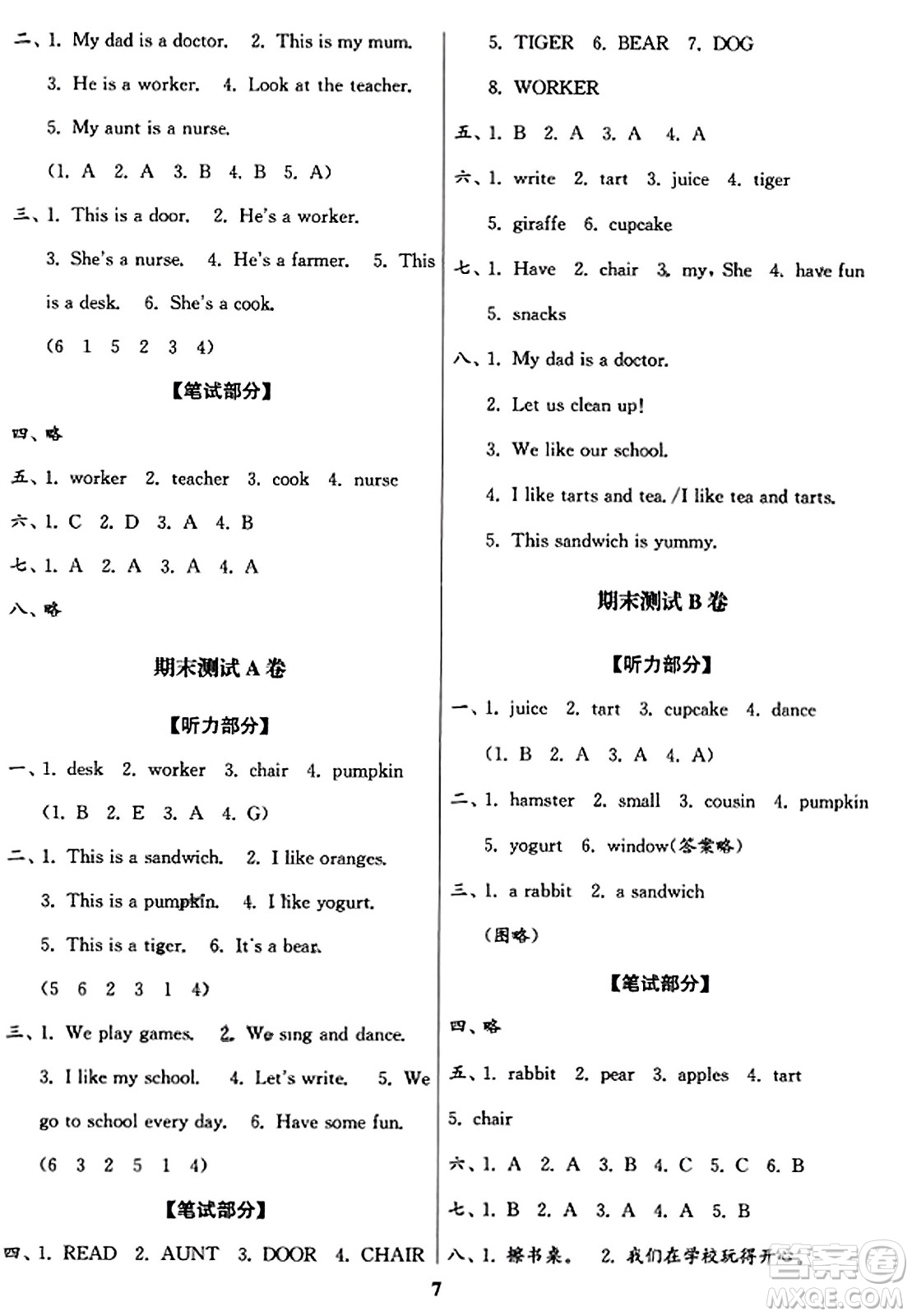 東南大學(xué)出版社2023年秋江蘇密卷二年級(jí)英語上冊江蘇版答案