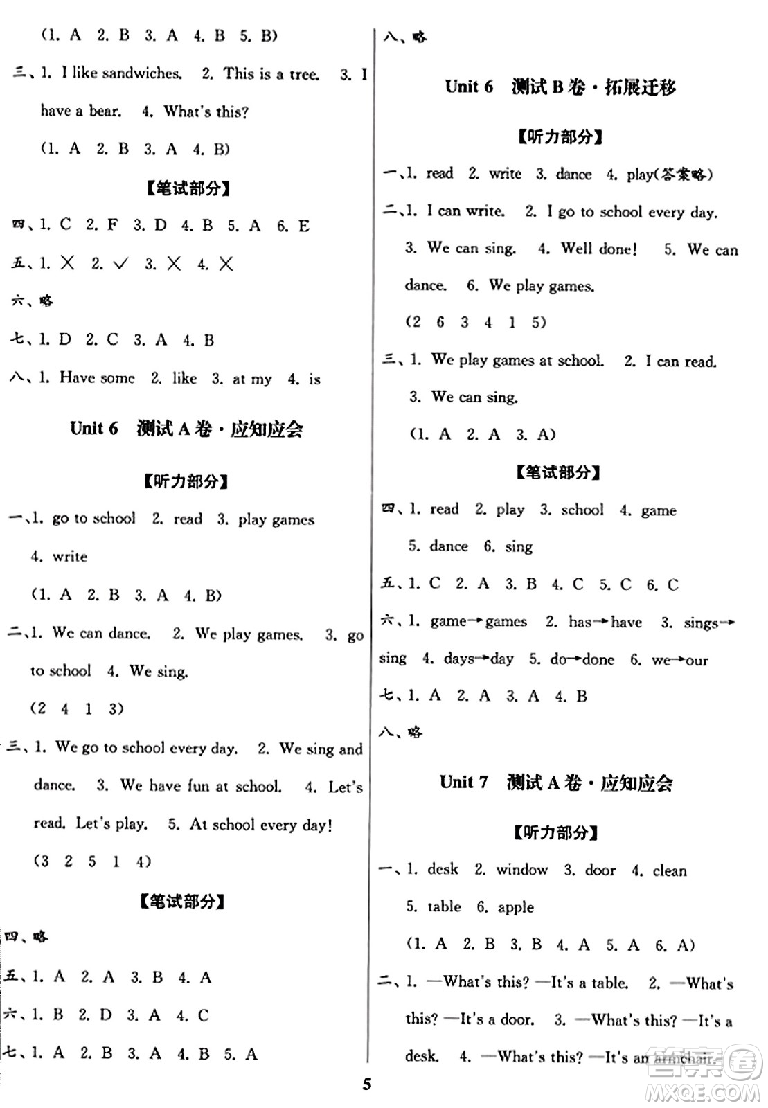 東南大學(xué)出版社2023年秋江蘇密卷二年級(jí)英語上冊江蘇版答案