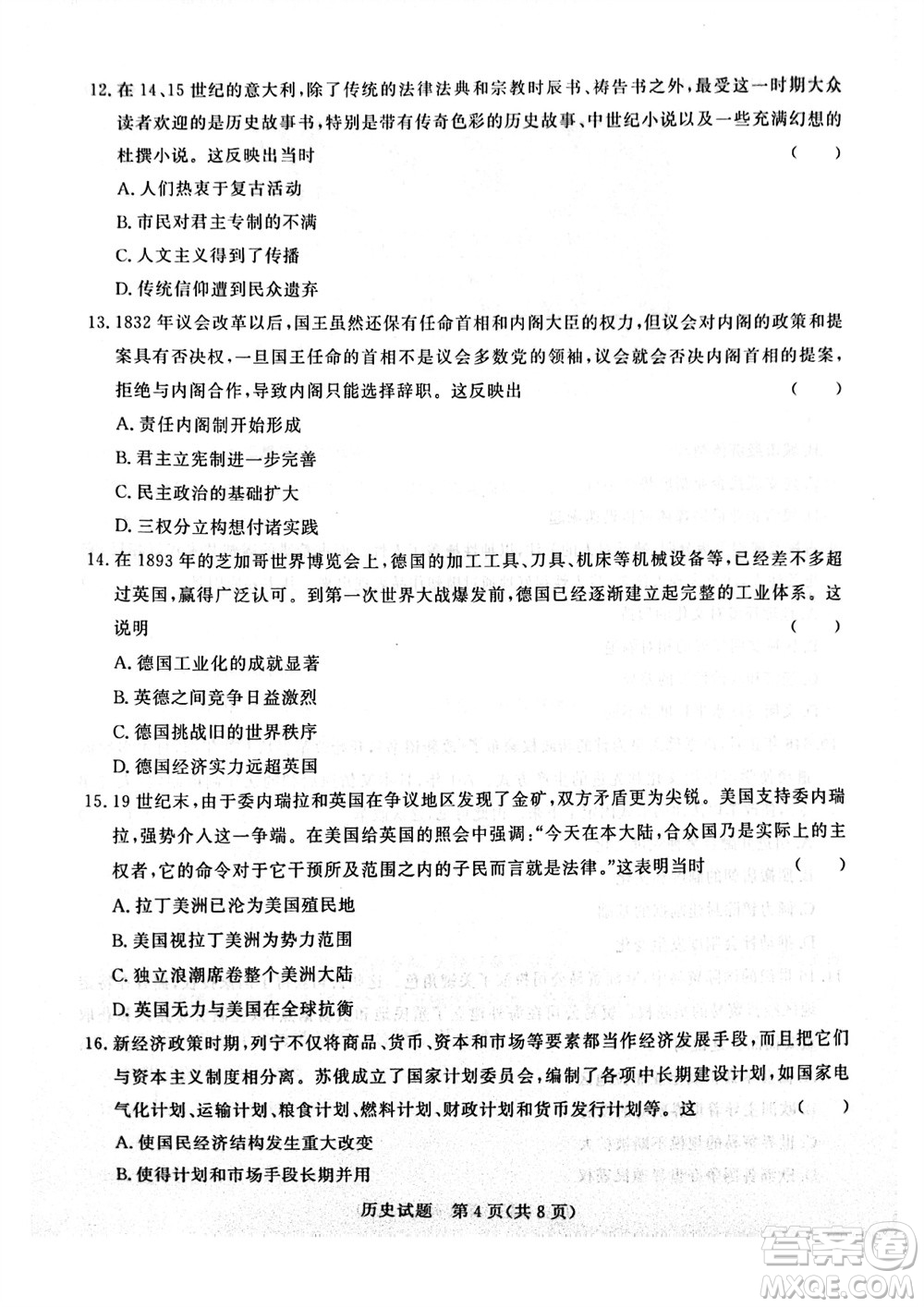 2024屆普通高等學(xué)校招生全國(guó)統(tǒng)一考試青桐鳴高三11月大聯(lián)考?xì)v史試題答案