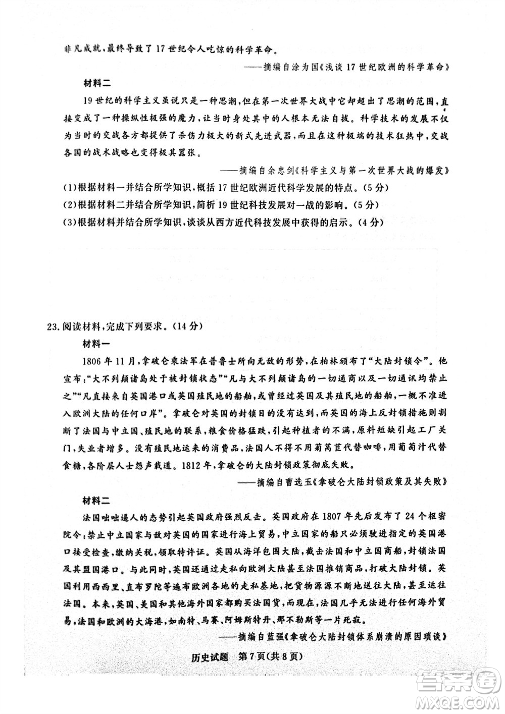 2024屆普通高等學(xué)校招生全國(guó)統(tǒng)一考試青桐鳴高三11月大聯(lián)考?xì)v史試題答案