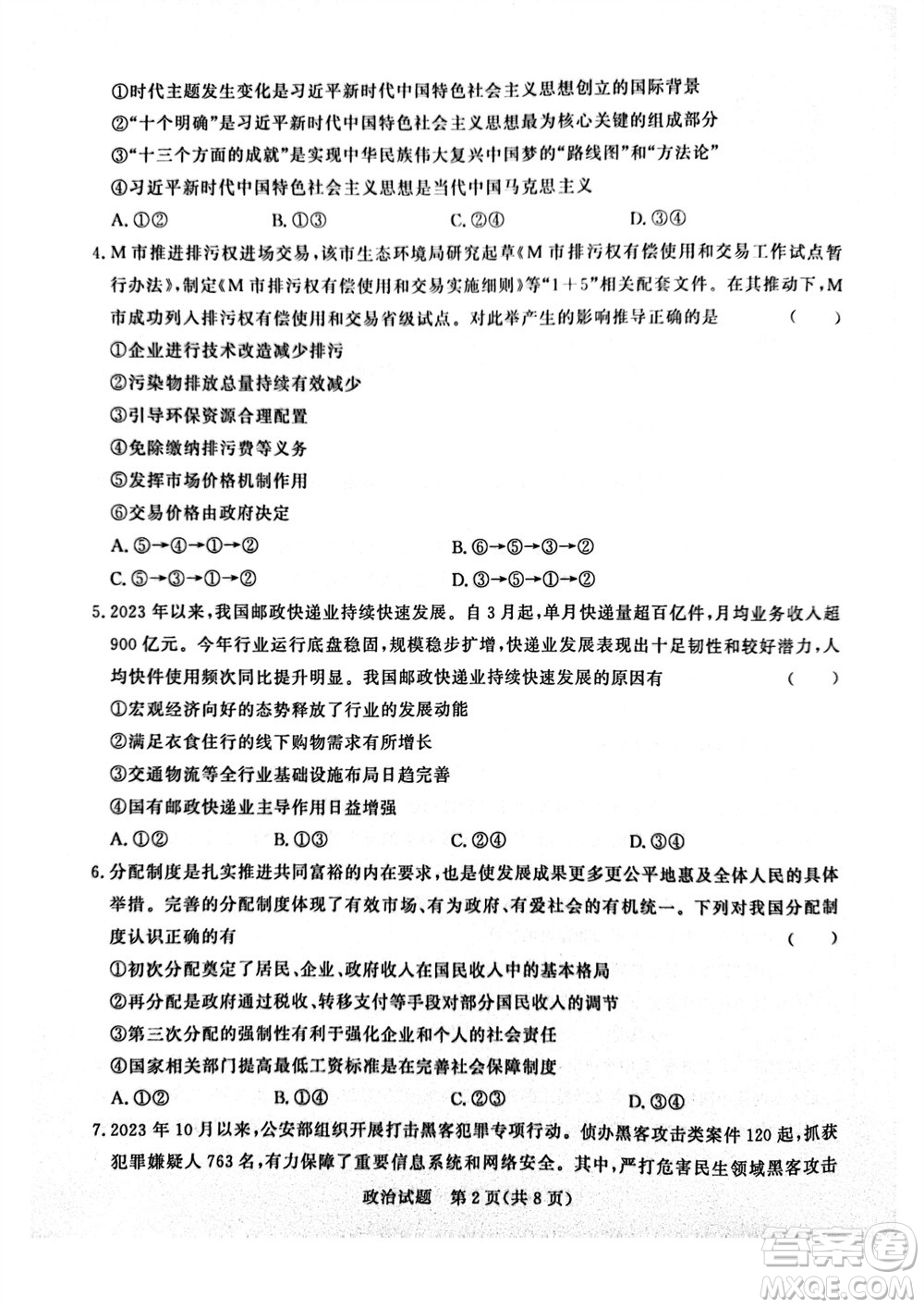 2024屆普通高等學(xué)校招生全國統(tǒng)一考試青桐鳴高三11月大聯(lián)考政治試題答案