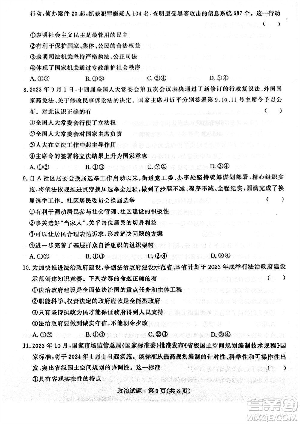 2024屆普通高等學(xué)校招生全國統(tǒng)一考試青桐鳴高三11月大聯(lián)考政治試題答案