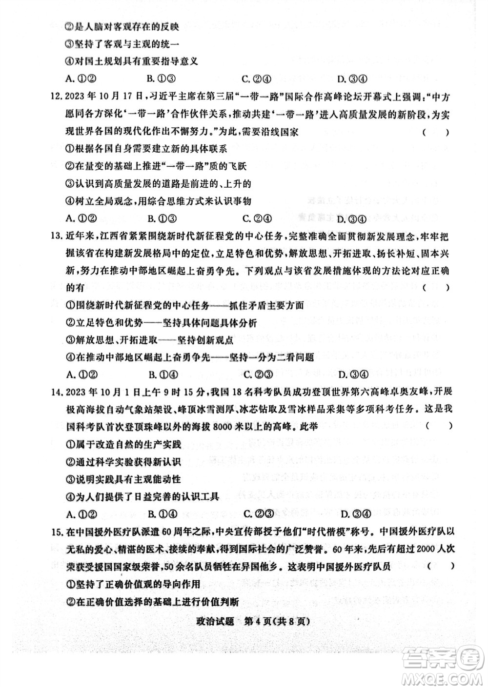 2024屆普通高等學(xué)校招生全國統(tǒng)一考試青桐鳴高三11月大聯(lián)考政治試題答案