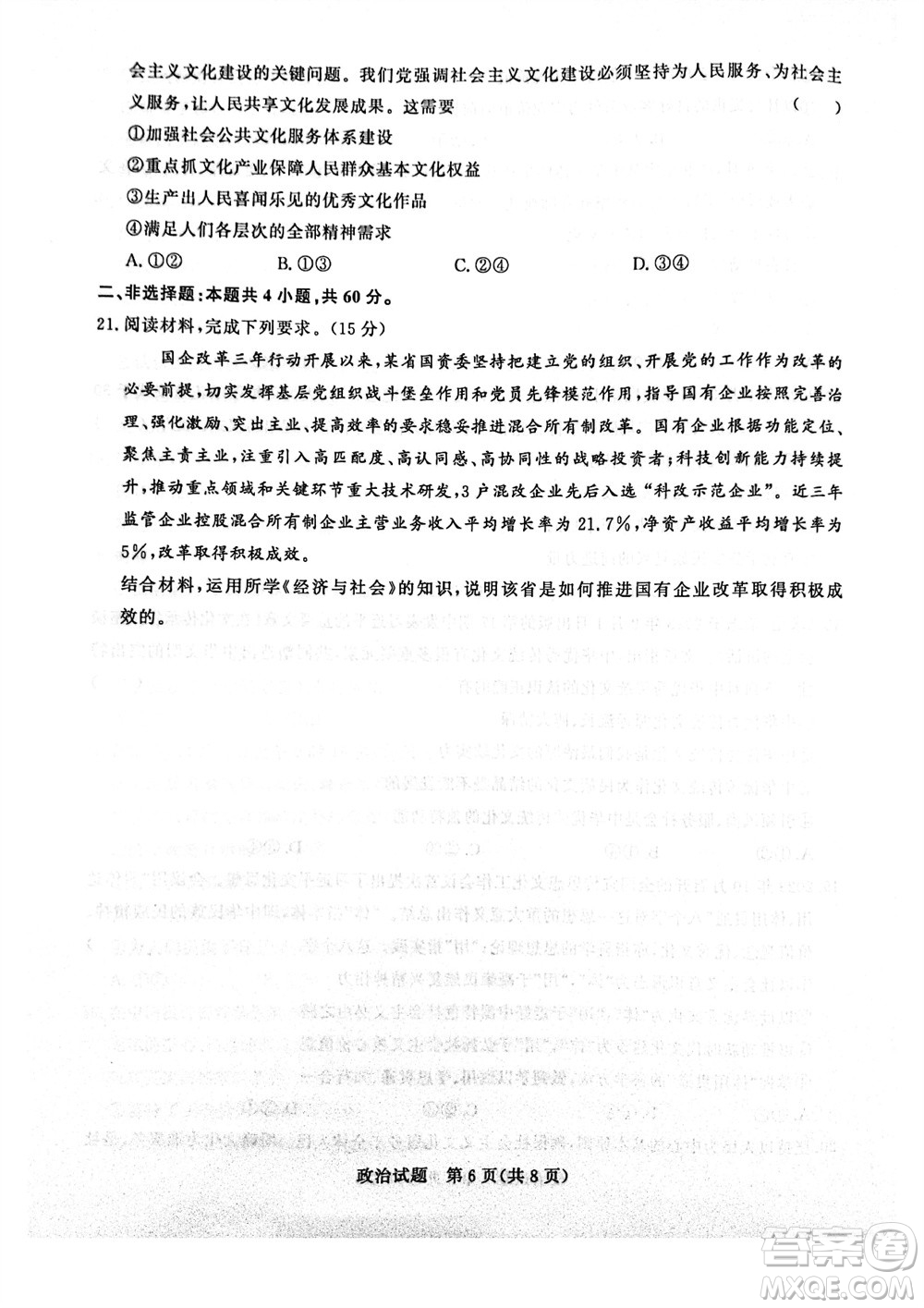 2024屆普通高等學(xué)校招生全國統(tǒng)一考試青桐鳴高三11月大聯(lián)考政治試題答案