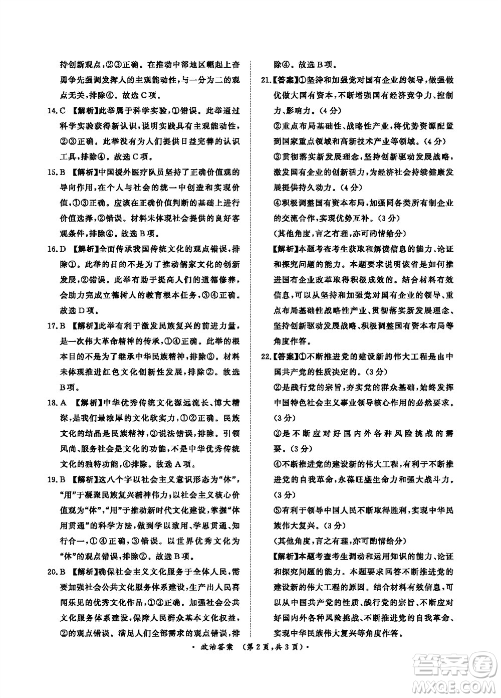 2024屆普通高等學(xué)校招生全國統(tǒng)一考試青桐鳴高三11月大聯(lián)考政治試題答案