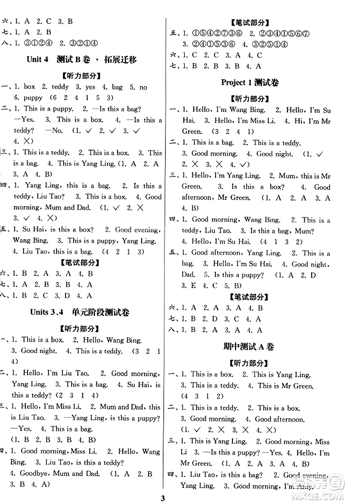 東南大學出版社2023年秋江蘇密卷一年級英語上冊江蘇版答案