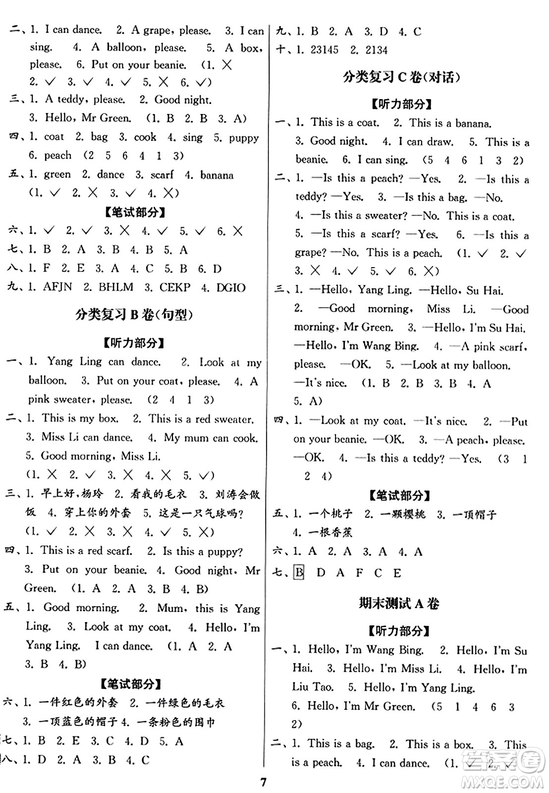 東南大學出版社2023年秋江蘇密卷一年級英語上冊江蘇版答案