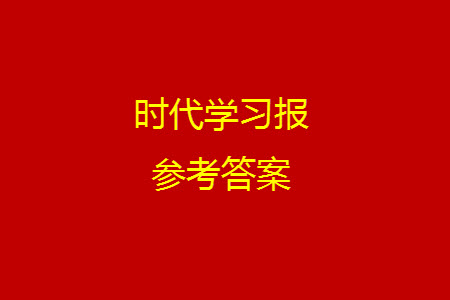 時代學(xué)習(xí)報數(shù)學(xué)周刊2023-2024學(xué)年度五年級人教版13-16期答案