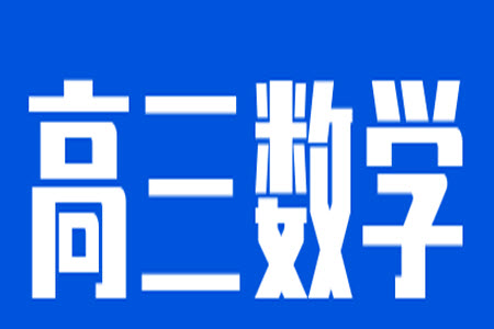 2023-2024學年遼寧省縣級重點高中協(xié)作體高三上學期期中考試數(shù)學答案