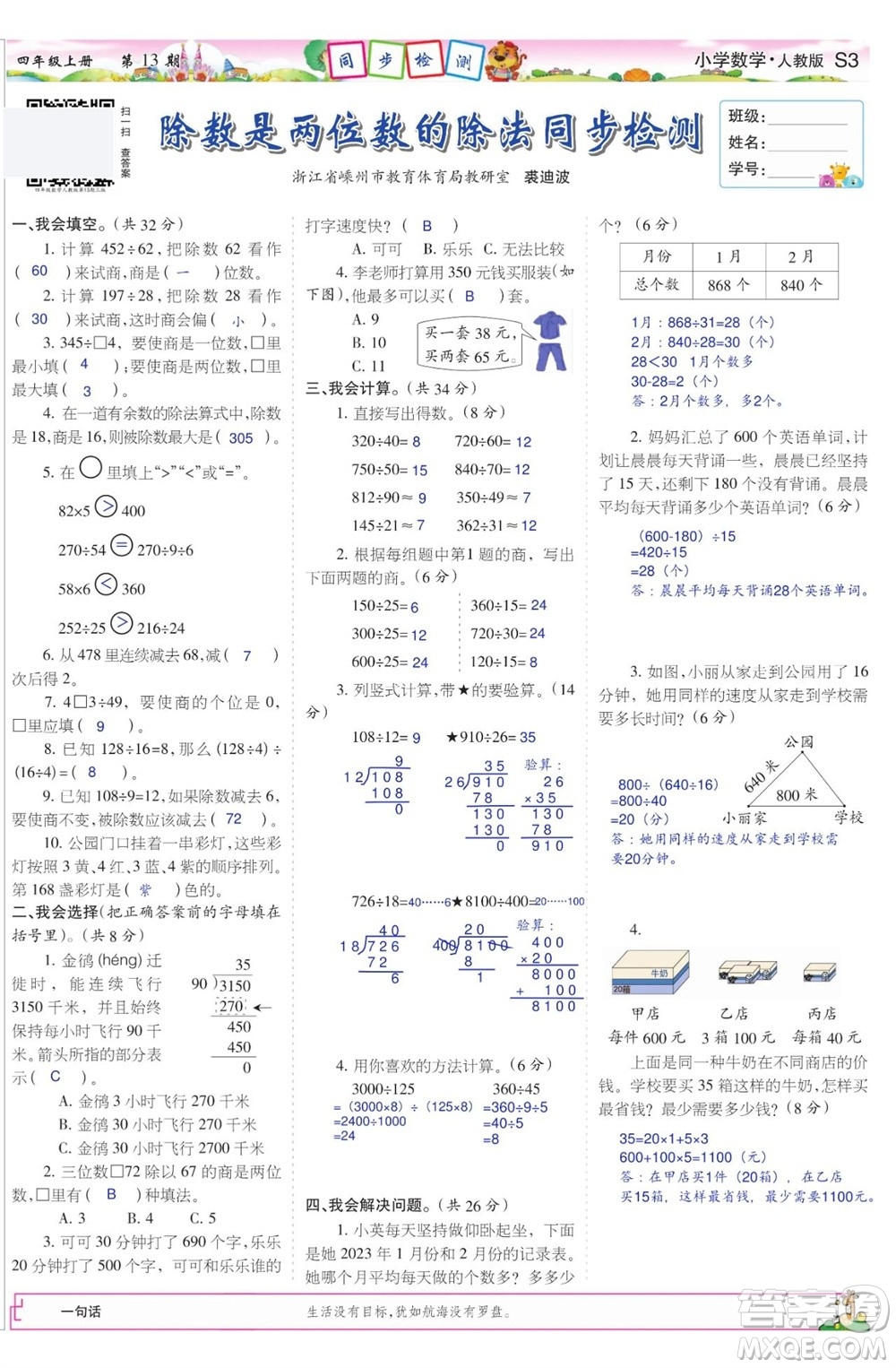 2023年秋少年智力開發(fā)報四年級數(shù)學(xué)上冊人教版第13-16期答案