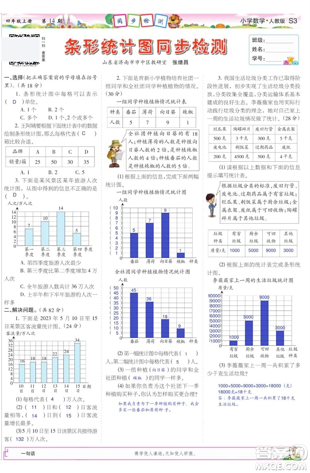 2023年秋少年智力開發(fā)報四年級數(shù)學(xué)上冊人教版第13-16期答案