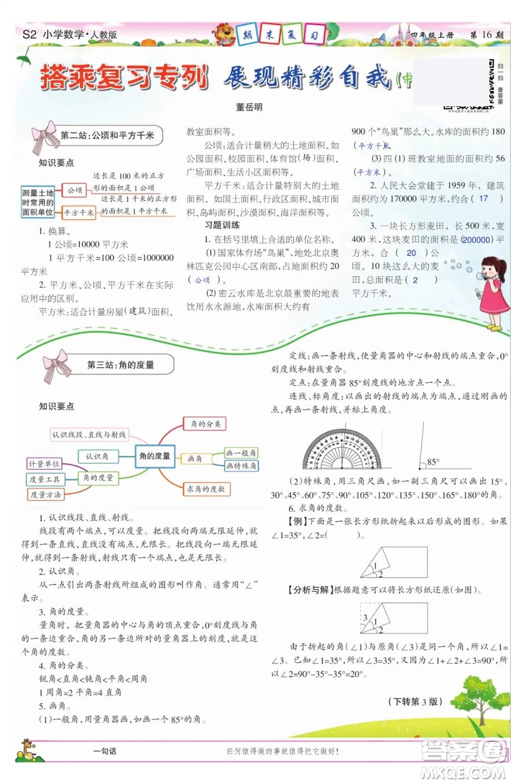 2023年秋少年智力開發(fā)報四年級數(shù)學(xué)上冊人教版第13-16期答案