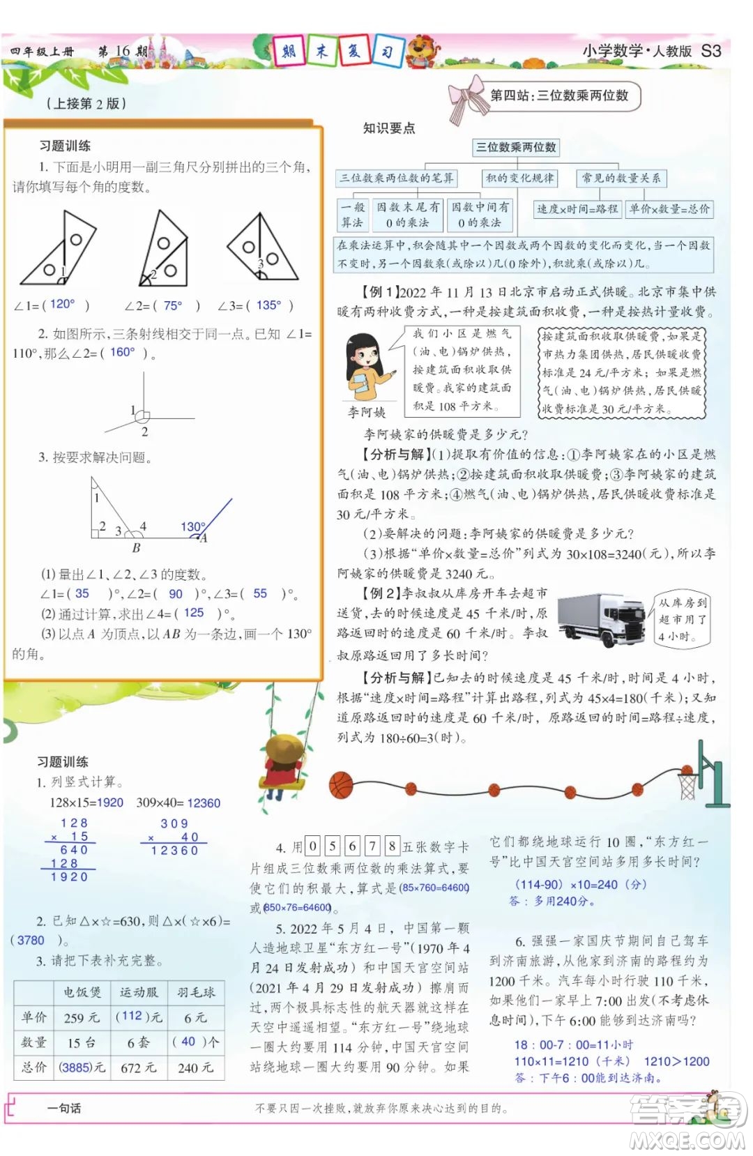 2023年秋少年智力開發(fā)報四年級數(shù)學(xué)上冊人教版第13-16期答案