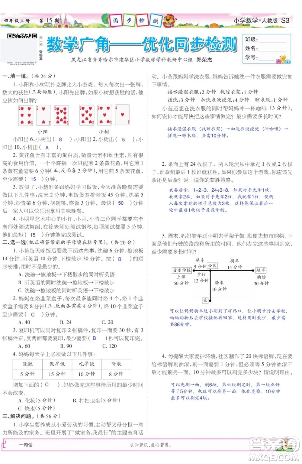 2023年秋少年智力開發(fā)報四年級數(shù)學(xué)上冊人教版第13-16期答案