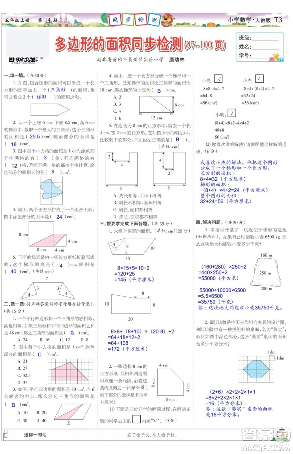 2023年秋少年智力開發(fā)報(bào)五年級(jí)數(shù)學(xué)上冊(cè)人教版第13-16期答案